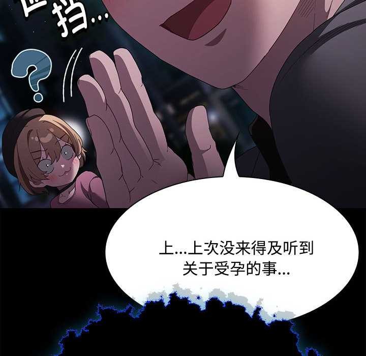 神圣陷阱 - 第20話 - page 106