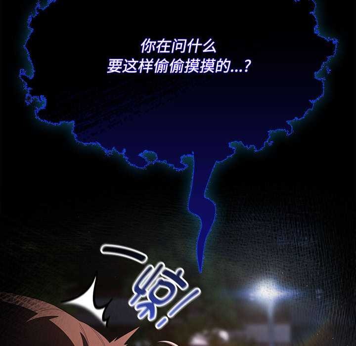 神圣陷阱 - 第20話 - page 107