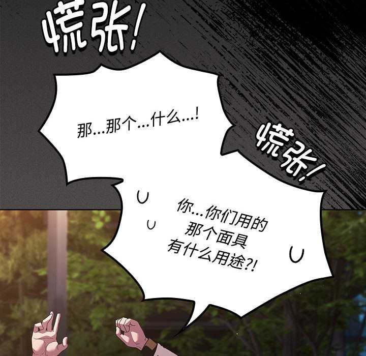 神圣陷阱 - 第20話 - page 110