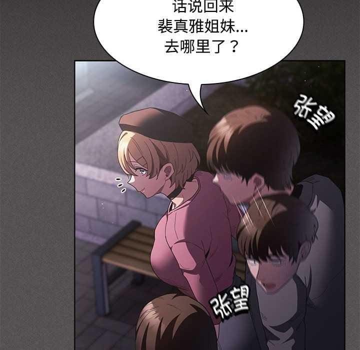 神圣陷阱 - 第20話 - page 119