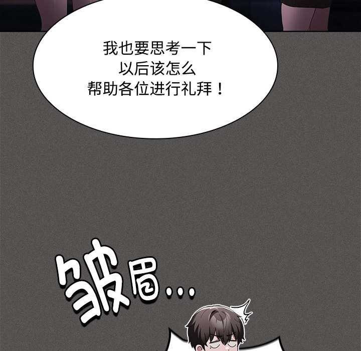 神圣陷阱 - 第20話 - page 130