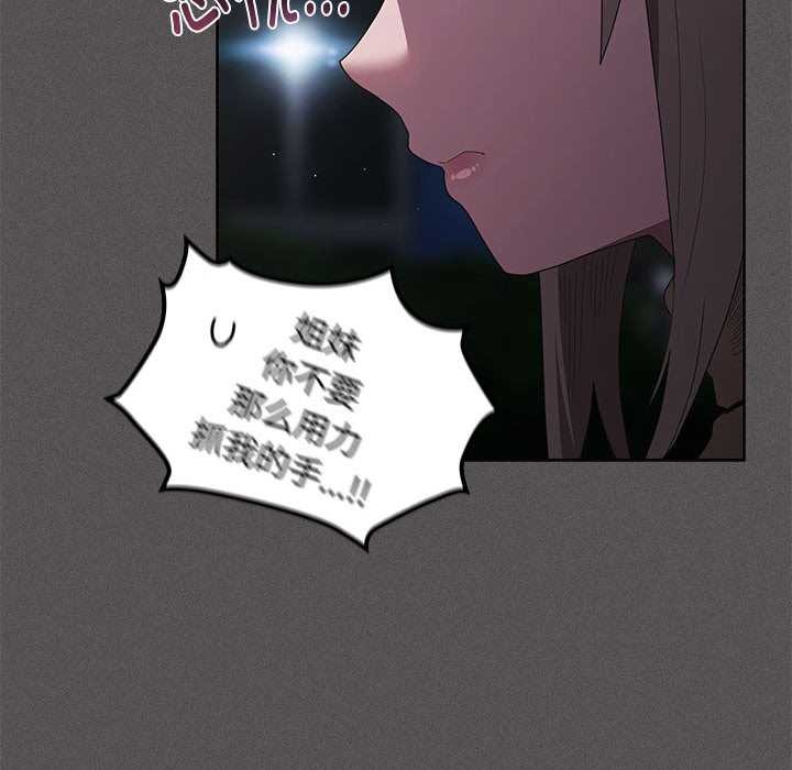 神圣陷阱 - 第20話 - page 132