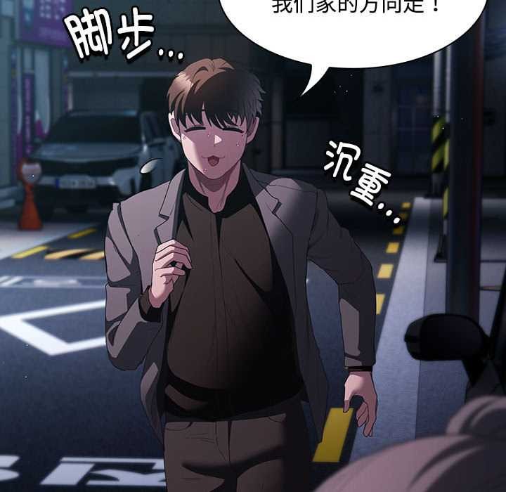神圣陷阱 - 第20話 - page 140