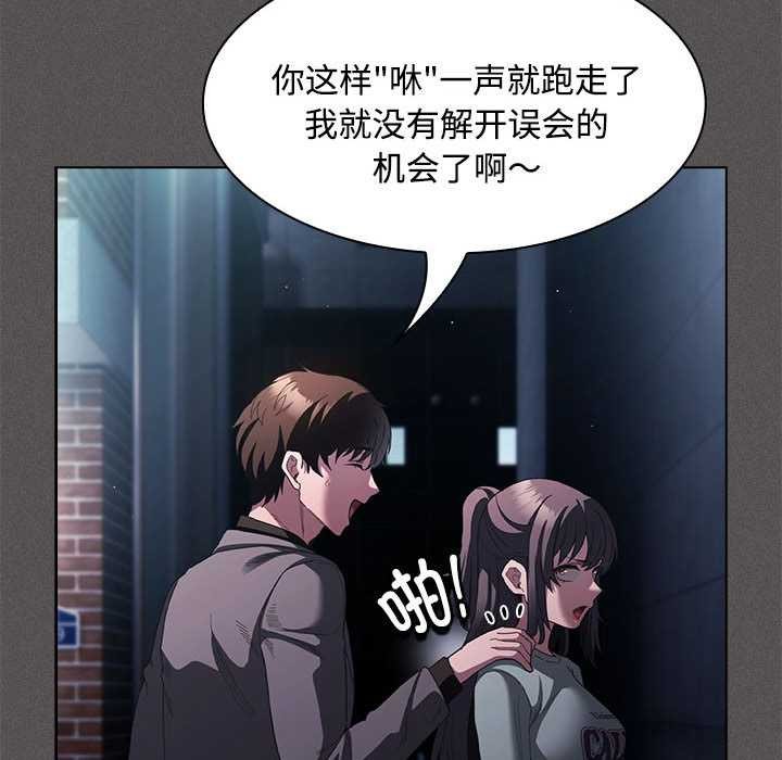 神圣陷阱 - 第20話 - page 143