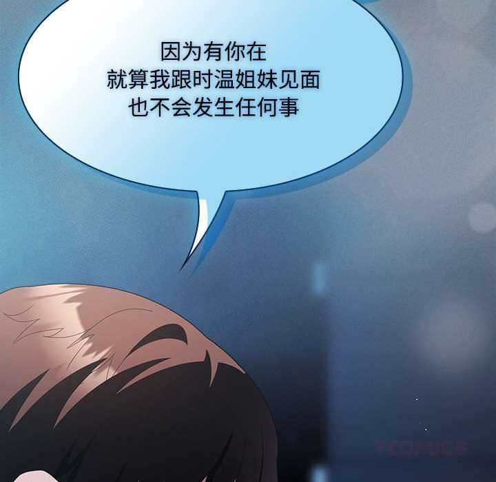 神圣陷阱 - 第20話 - page 148
