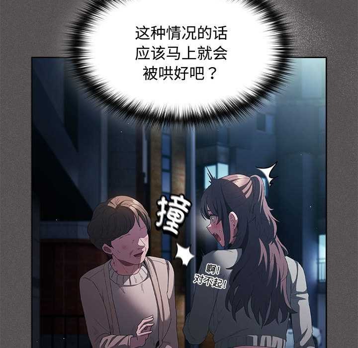 神圣陷阱 - 第20話 - page 158