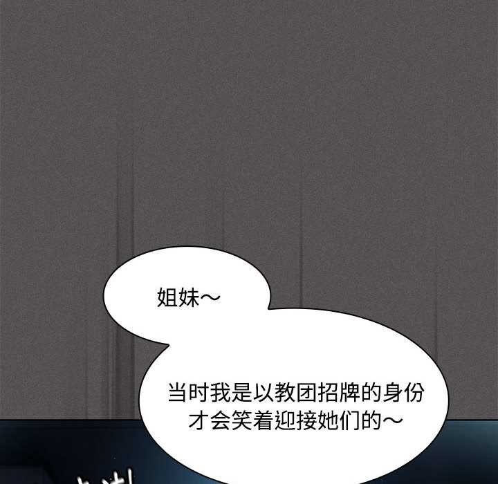 神圣陷阱 - 第20話 - page 160