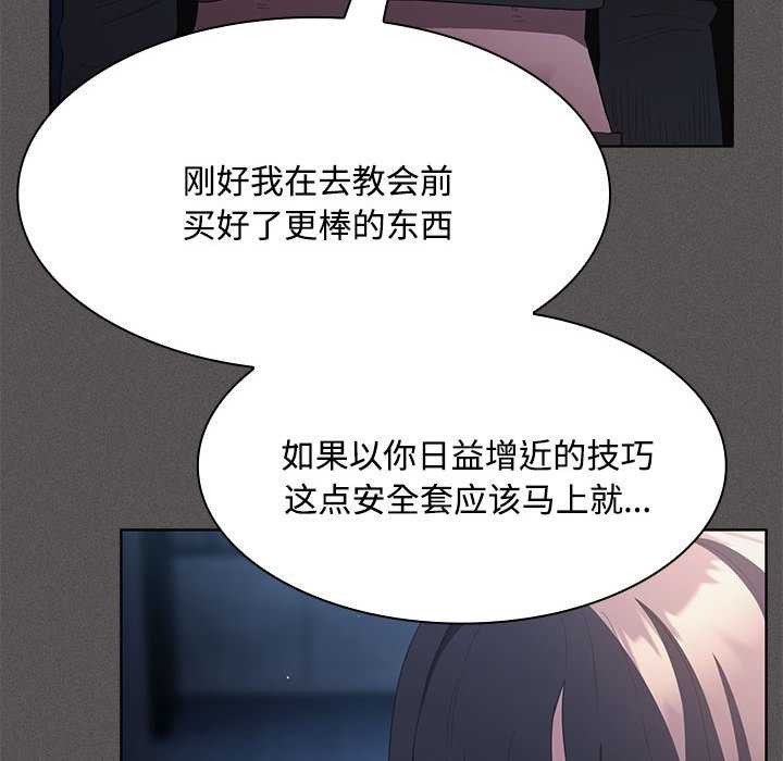 神圣陷阱 - 第20話 - page 177