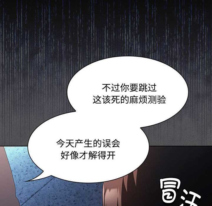 神圣陷阱 - 第20話 - page 186