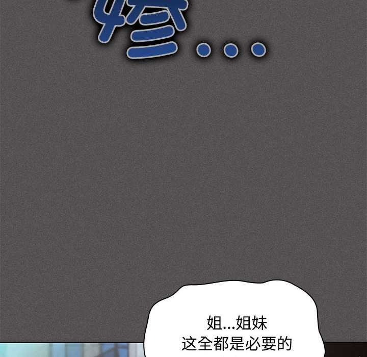 神圣陷阱 - 第20話 - page 188