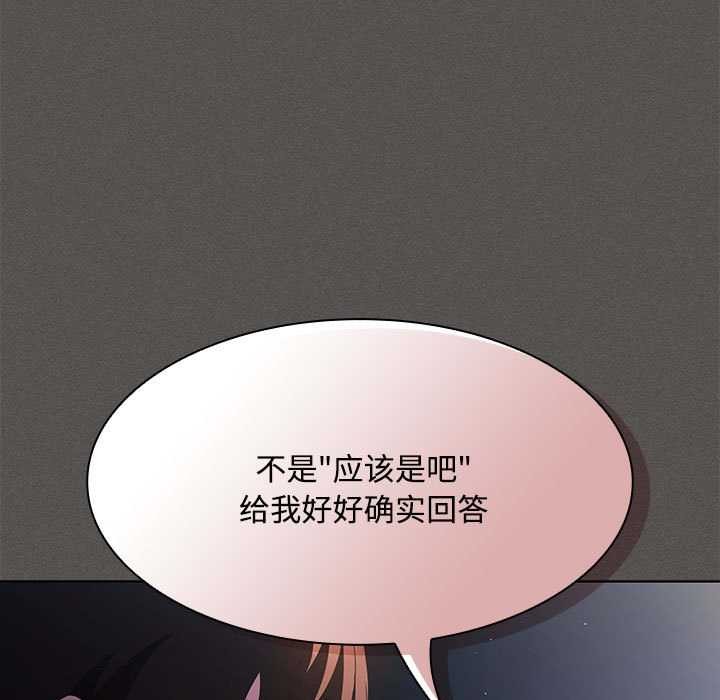 神圣陷阱 - 第20話 - page 193