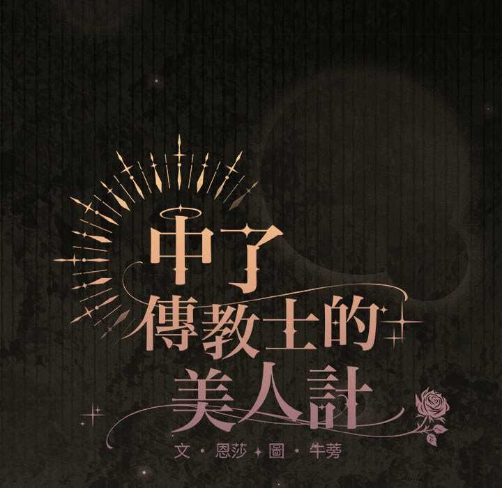 神圣陷阱 - 第41話 - page 40