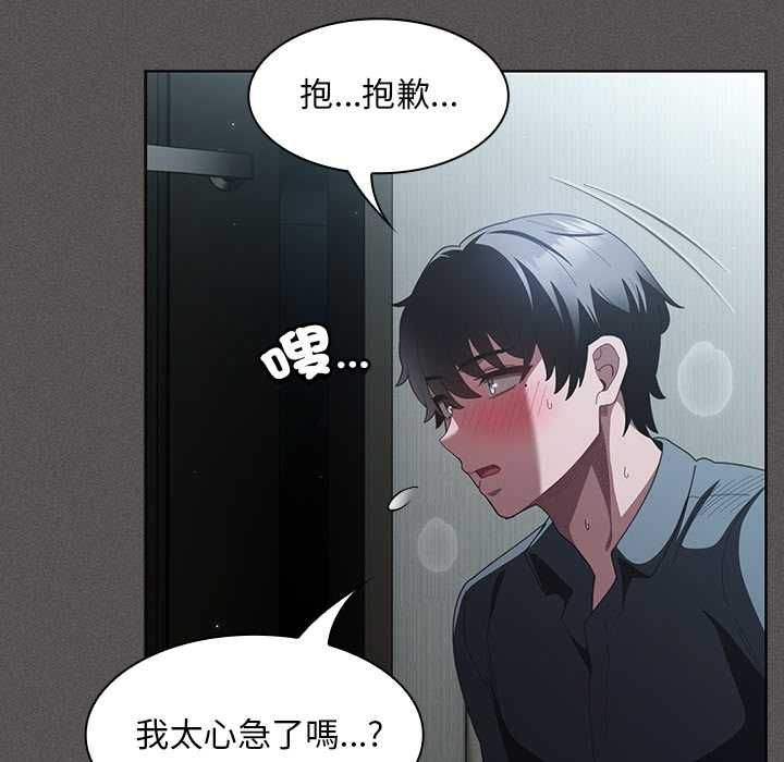 神圣陷阱 - 第41話 - page 92