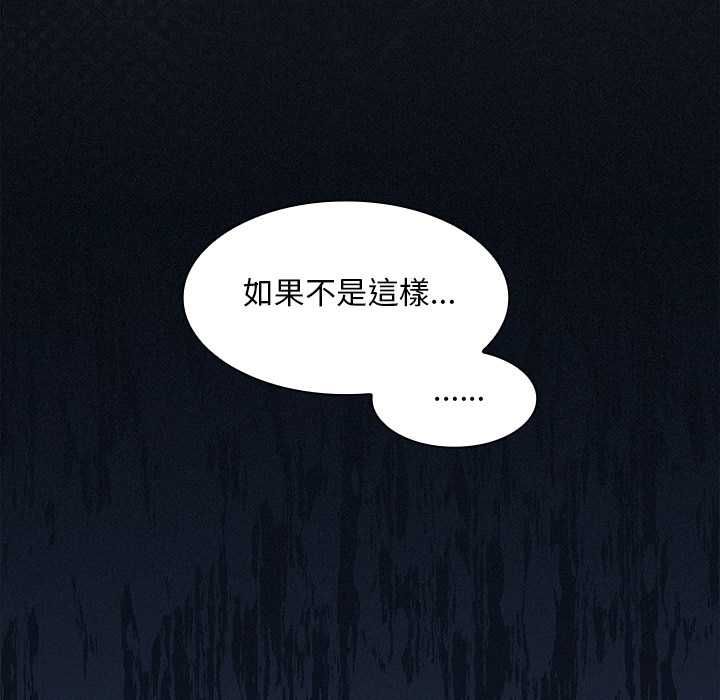 神圣陷阱 - 第41話 - page 108