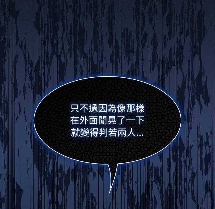 神圣陷阱 - 第41話 - page 109