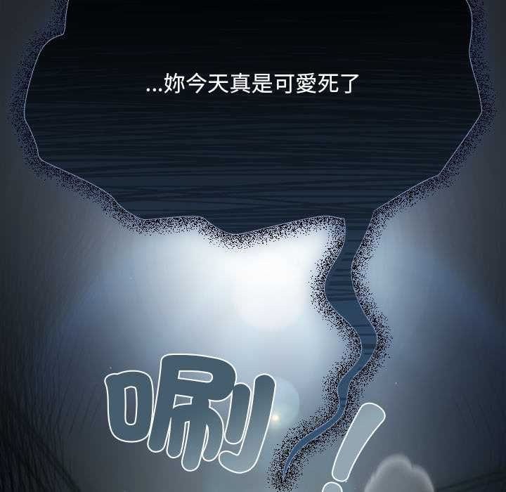 神圣陷阱 - 第41話 - page 117