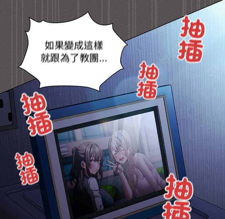 神圣陷阱 - 第41話 - page 152