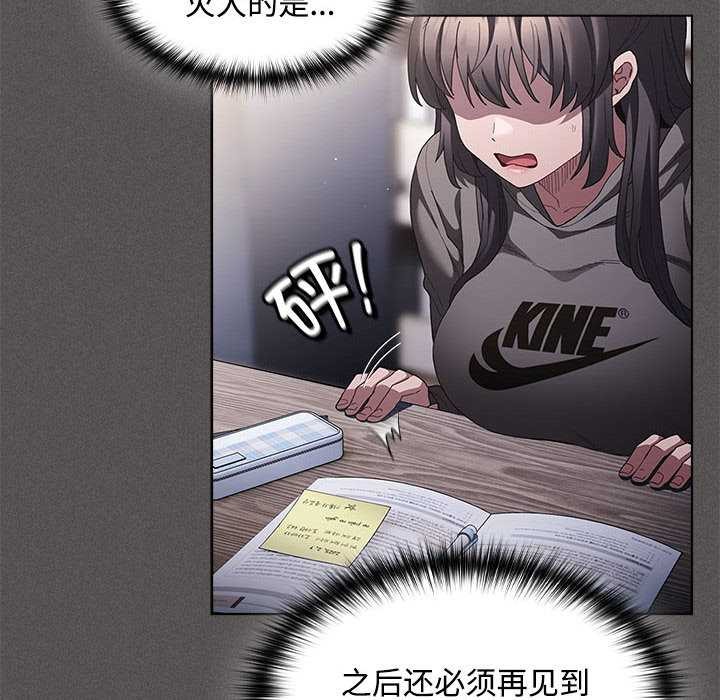 神圣陷阱 - 第15話 - page 20