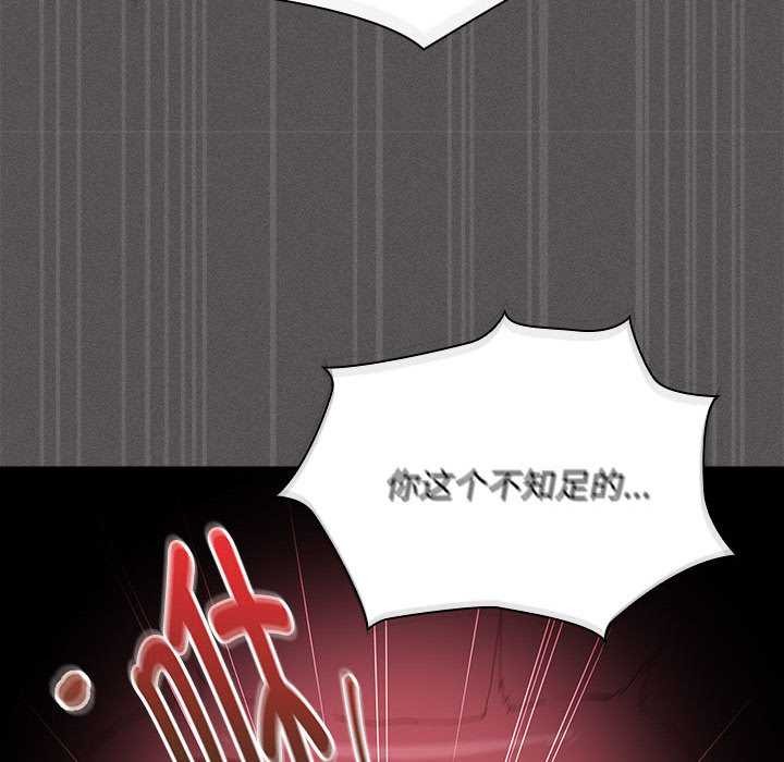 神圣陷阱 - 第15話 - page 77