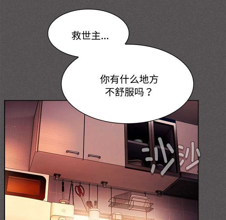 神圣陷阱 - 第15話 - page 99