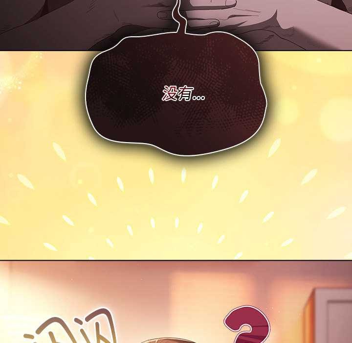 神圣陷阱 - 第15話 - page 103
