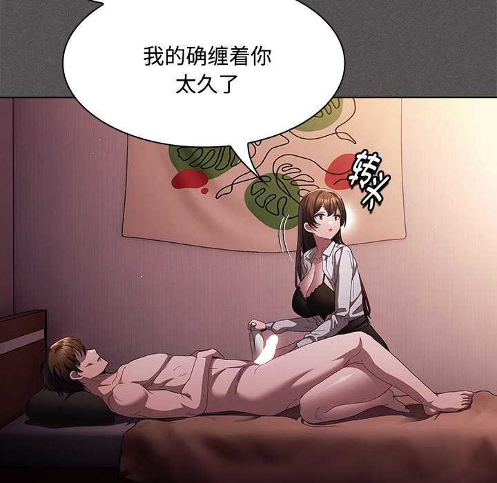 神圣陷阱 - 第15話 - page 107