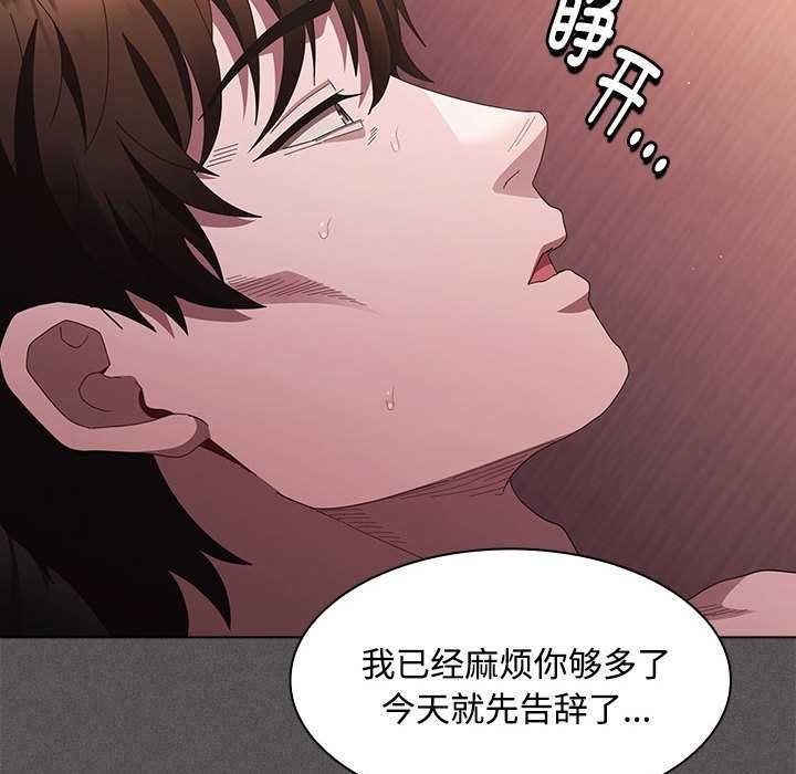 神圣陷阱 - 第15話 - page 109