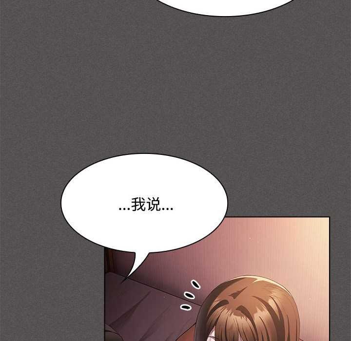 神圣陷阱 - 第15話 - page 110