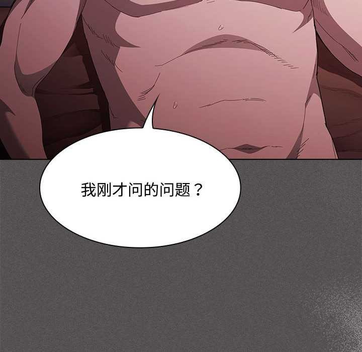 神圣陷阱 - 第15話 - page 114