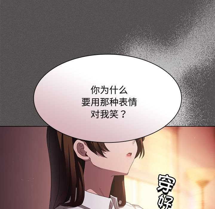 神圣陷阱 - 第15話 - page 115