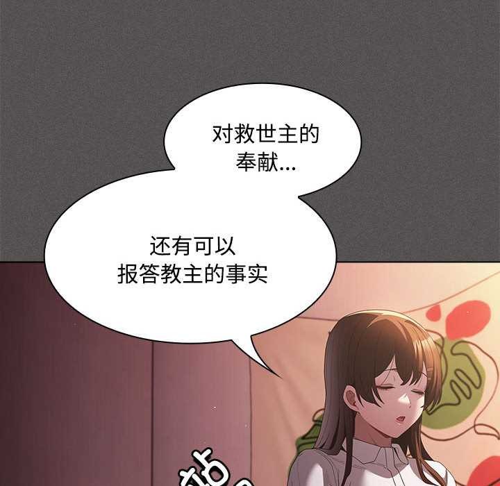 神圣陷阱 - 第15話 - page 119