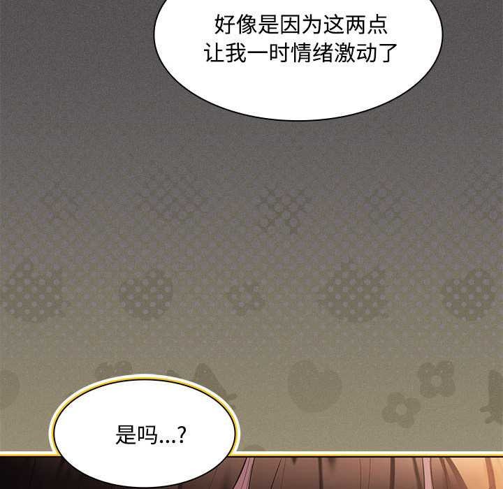 神圣陷阱 - 第15話 - page 121