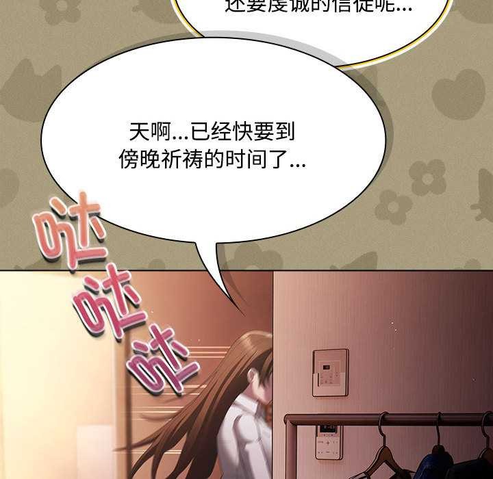 神圣陷阱 - 第15話 - page 123