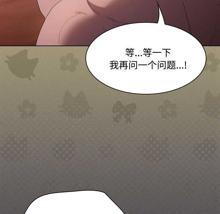 神圣陷阱 - 第15話 - page 125