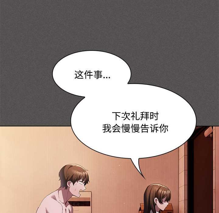 神圣陷阱 - 第15話 - page 131