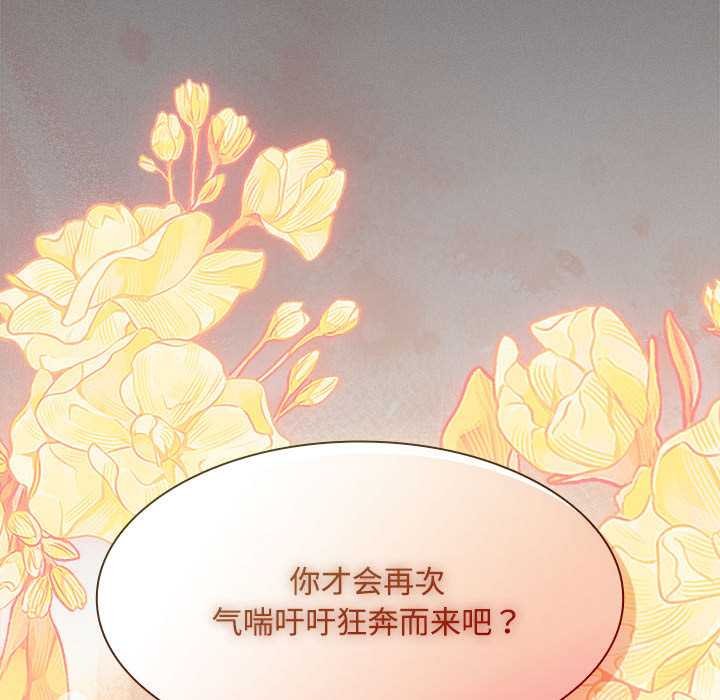 神圣陷阱 - 第15話 - page 134
