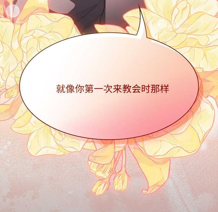 神圣陷阱 - 第15話 - page 137