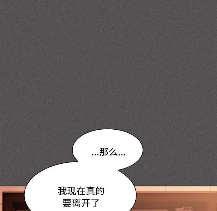 神圣陷阱 - 第15話 - page 144