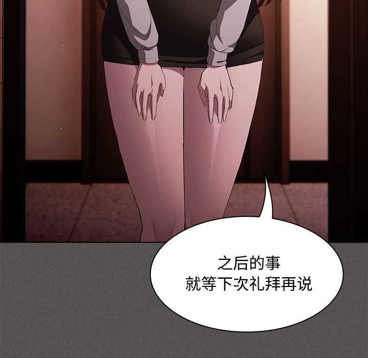 神圣陷阱 - 第15話 - page 146