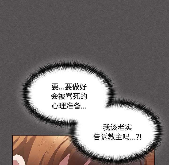 神圣陷阱 - 第15話 - page 157