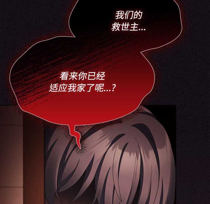 神圣陷阱 - 第15話 - page 180
