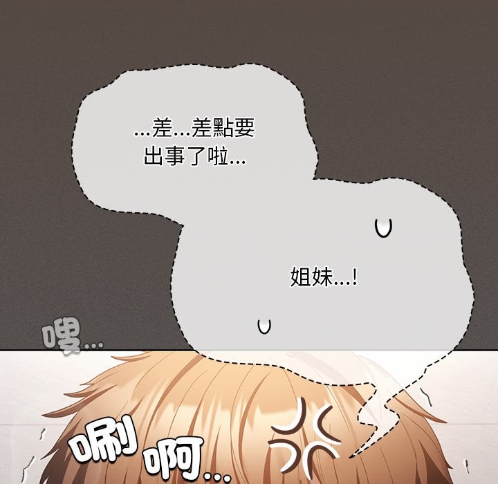 神圣陷阱 - 第34話 - page 33