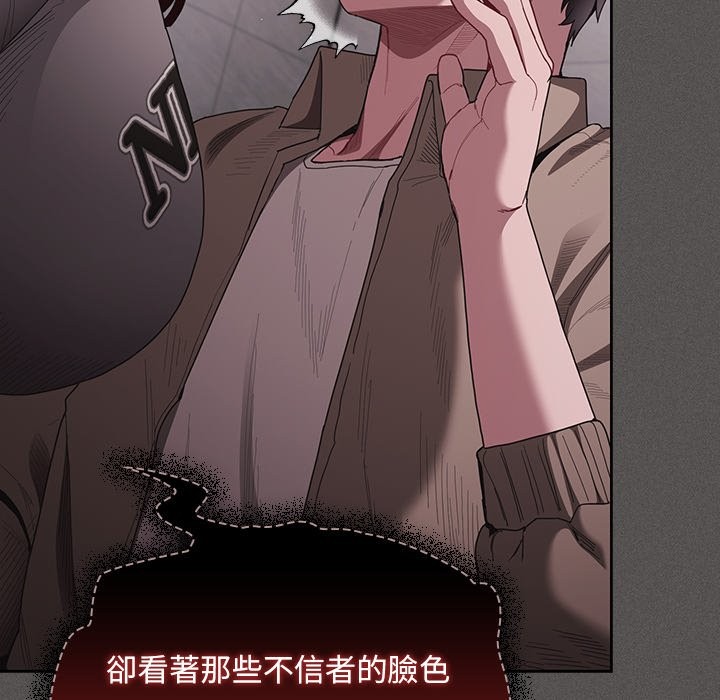 神圣陷阱 - 第34話 - page 45