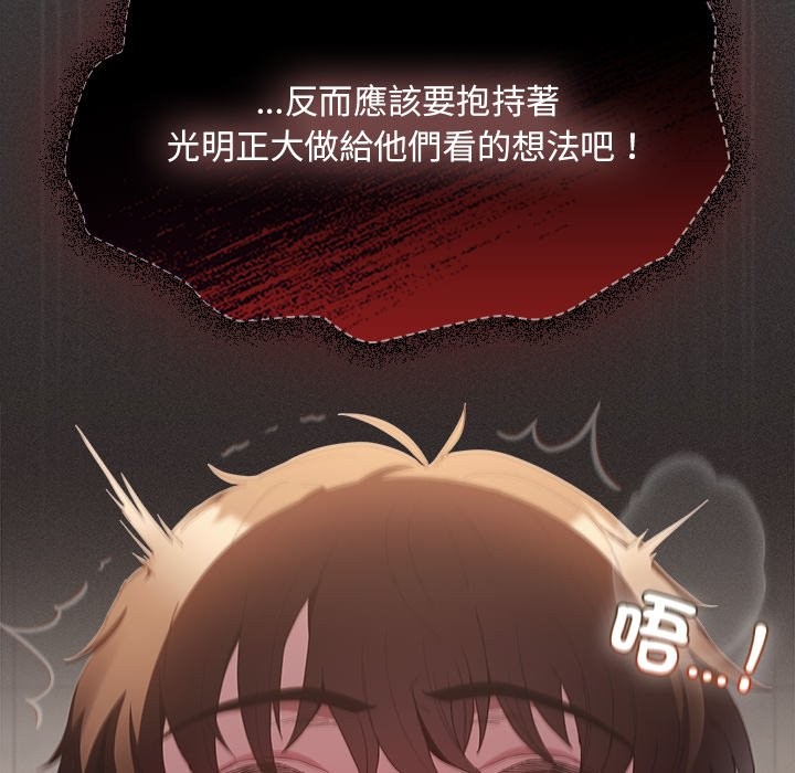 神圣陷阱 - 第34話 - page 53