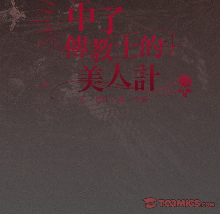 神圣陷阱 - 第34話 - page 60