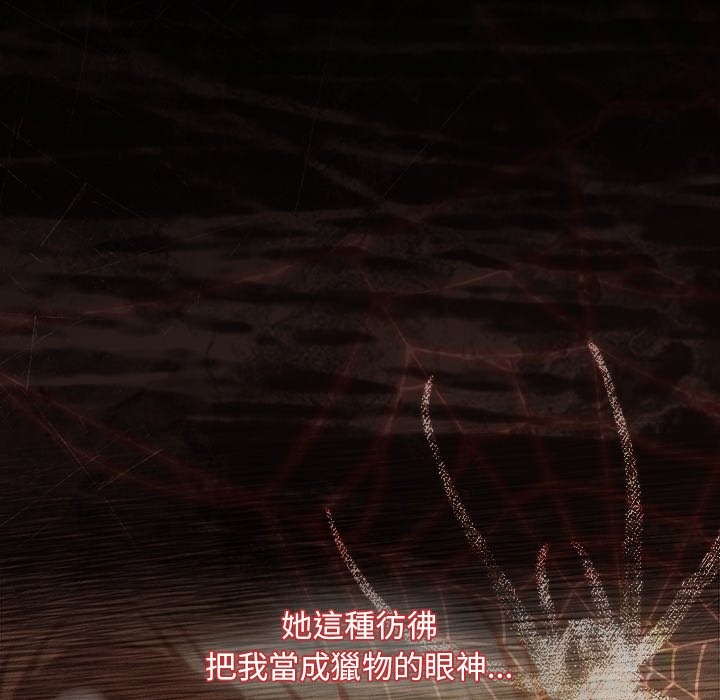神圣陷阱 - 第34話 - page 79
