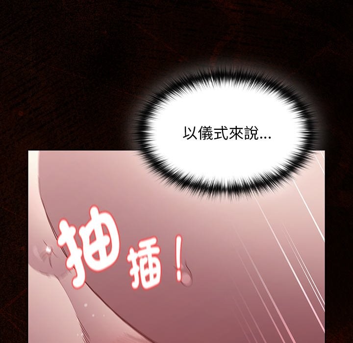 神圣陷阱 - 第34話 - page 109