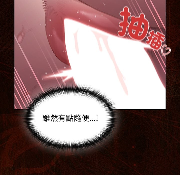 神圣陷阱 - 第34話 - page 110