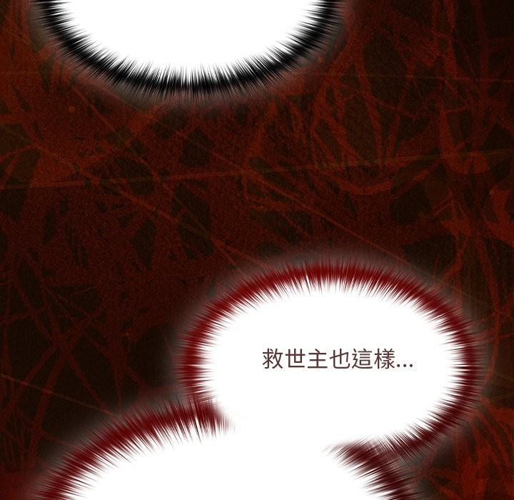 神圣陷阱 - 第34話 - page 113