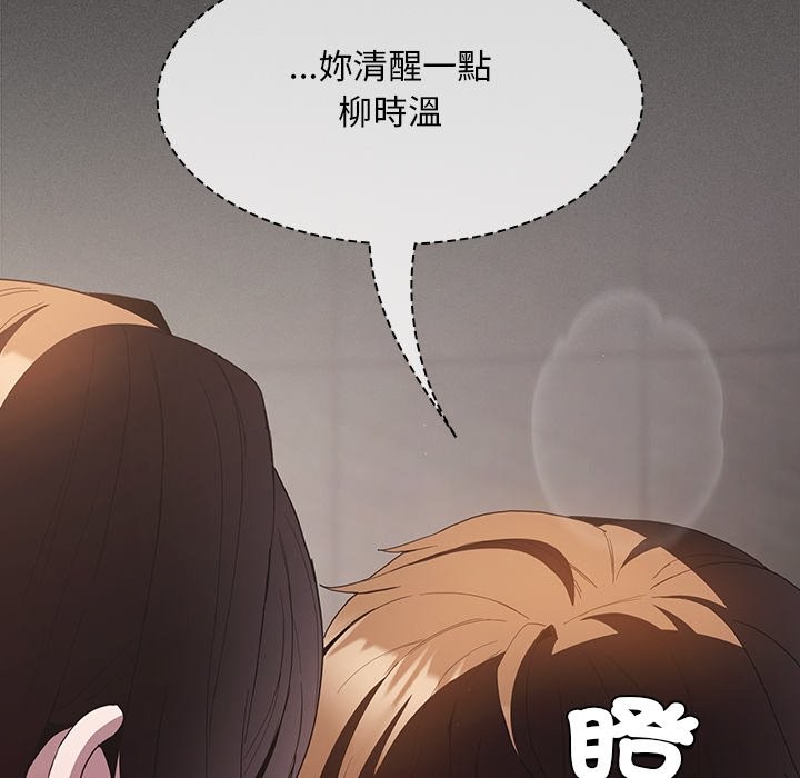 神圣陷阱 - 第34話 - page 137